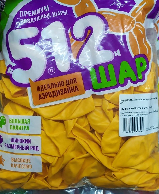 512 (12''/30 см) Лимонный (S10/071), пастель, 100 шт.