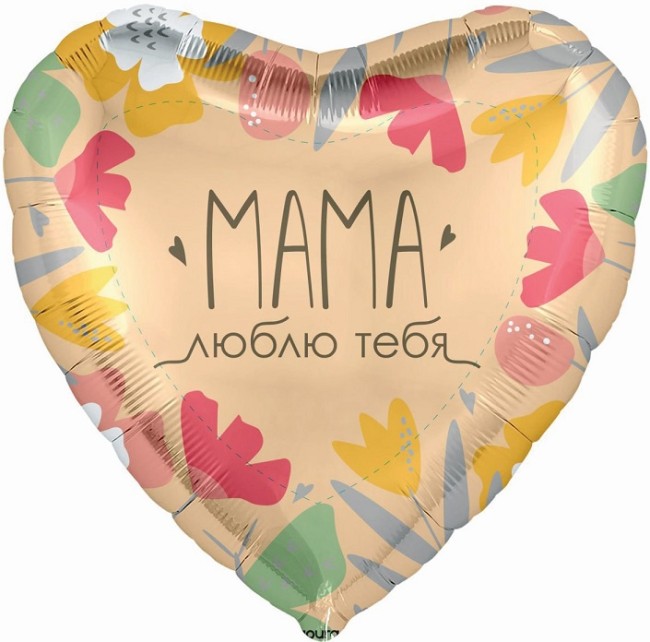 Ag (19''/48 см) Сердце, Мама, Люблю тебя, 1 шт.