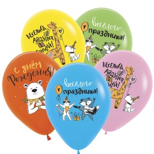 Вх (12"/30 см) С ДР Веселые зверята, Асс Пастель, 1 ст. 50 шт.