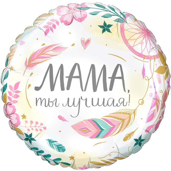 Gr (17"/43 см) Круг Комплимент для мамы: Мама, ты лучшая, 1 шт.