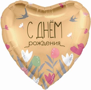 Ag (19''/48 см) Сердце, С Днем Рождения (цветы и ласточки), 1 шт.