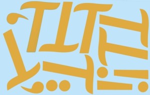 Наклейки буквы 10 см "Т" золото, 1 лист