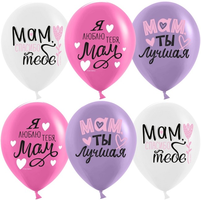 Дб (12''/30 см) Мам, Мама, Ты Лучшая!, Ассорти, пастель, 1 ст, 25 шт.