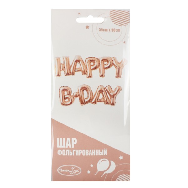 Y Фигура 90 буквы HAPPY B-DAY ROSE GOLD 59см Х 90см