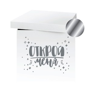 Наклейка на коробку "Открой меня!" Серебро, 42*30см, 1 набор. Наклейка на коробку "Открой меня!" Серебро, 42*30см, 1 набор.