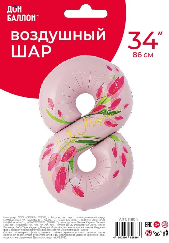 Fa (34''/86 см) Цифра, 8 Марта, Тюльпаны, 1 шт. в уп.