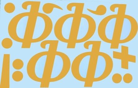Наклейки буквы 10 см "Ф" золото, 1 лист