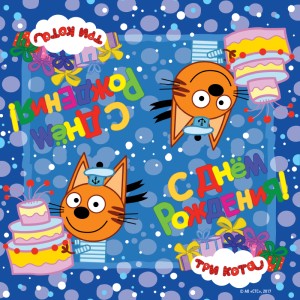 Салфетки, Три Кота, С Днем Рождения!, Синий, 33*33 см, 20 шт.