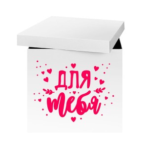 Наклейка на коробку "Для тебя", 42*30см, 1 набор. Наклейка на коробку "Для тебя", 42*30см, 1 набор.