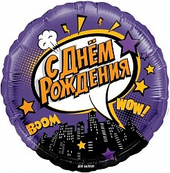 Fa (18"/46 см) Круг, Ночной город, С Днем Рождения!, Фиолетовый, 1 шт. в упак.