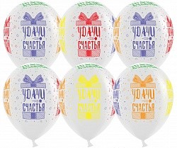 Дб (12"/30 см) Удачи и Счастья (разноцветные подарки), Белый, пастель, 5 ст, 25 шт.