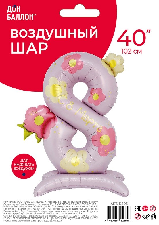 Fa (40''/102 см) Цифра на подставке, 8 Марта, Нежные цветы, 1 шт. в уп.