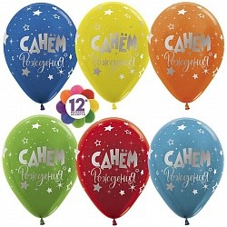 Sp (12"/30 см) С Днем Рождения! (серебряные звезды), Ассорти, пастель, 5 ст, 25 шт.