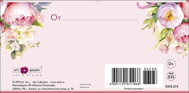 Конверты для денег, Цветы (нежный букет), Розовый, 10 шт.