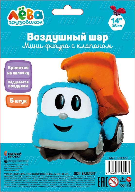 Fa (12''/30 см) Мини-фигура с клапаном, Грузовичок Лёва, 5 шт. в уп.