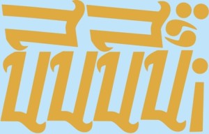 Наклейки буквы 10 см "Ц" золото, 1 лист