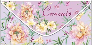 Конверты для денег, Спасибо (цветы), 10 шт.