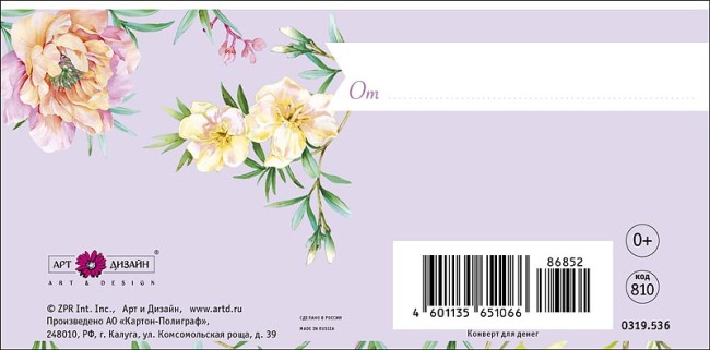 Конверты для денег, Спасибо (цветы), 10 шт.