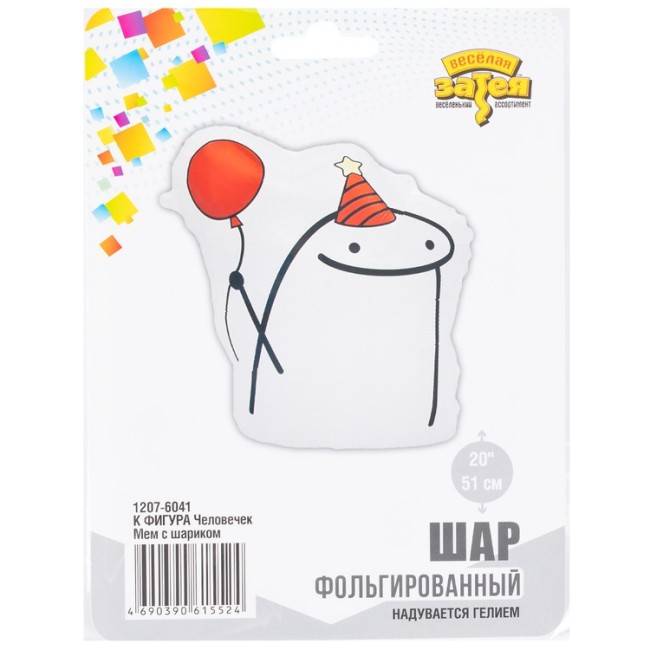 Вз (20''/51 см) ФИГУРА Человечек Мем с шариком, 1 шт. в уп.