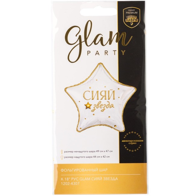 Вз (18''/46 см) Звезда, GLAM СИЯЙ, 1 шт. в уп.
