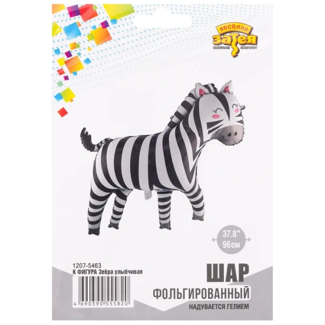 Вз (37''/96 см) ФИГУРА Зебра улыбчивая, 1 шт. в уп.