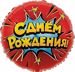 Fa (18"/46 см) Круг, Яркий взрыв, С Днем Рождения!, Красный, 1 шт. в упак.