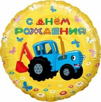 Fm (18''/46 см) Круг, Синий трактор, С Днем Рождения!, Желтый, 1 шт.