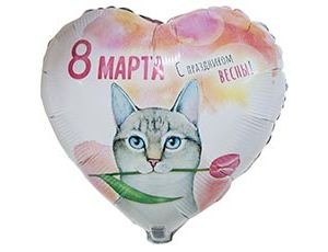 Вз (18"/46 см) Сердце, РУС 8 МАРТА Кот с тюльпаном, 1 шт.