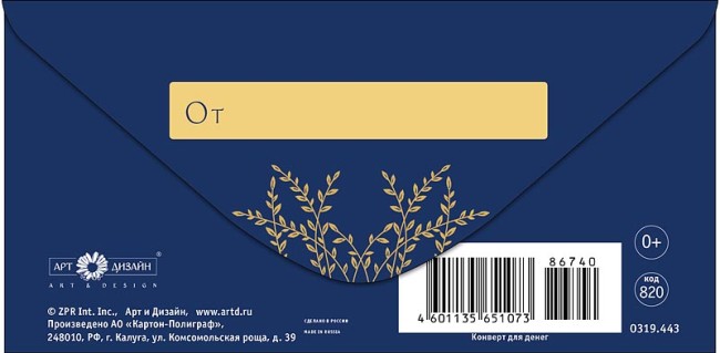 Конверты для денег, С благодарностью (золотые веточки), Темно-синий, Металлик, 10 шт.