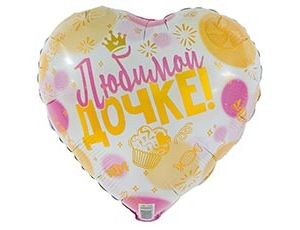 Вз (18''/46 см) Сердце, РУС ЛЮБИМОЙ ДОЧКЕ, 1 шт.