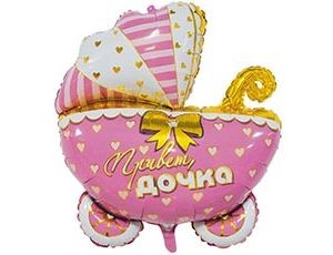 Вз (25"/64 см) ФИГУРА Коляска ПРИВЕТ ДОЧКА, 1 шт.