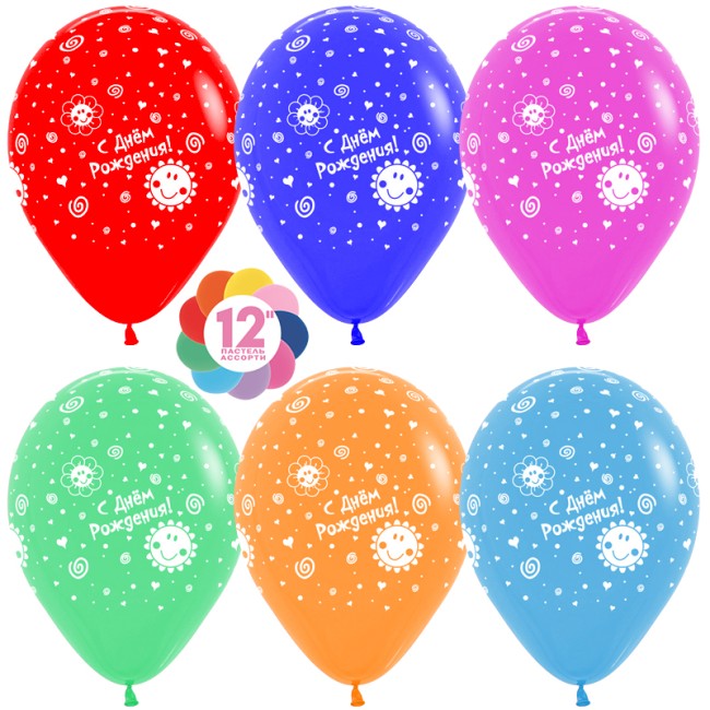 Sp (12''/30 см) /С Днем рождения! (солнышко), Ассорти, пастель, 5 ст., 50 шт.