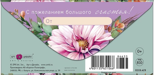 Конверты для денег, От всей души (розовые цветы), 5 шт.