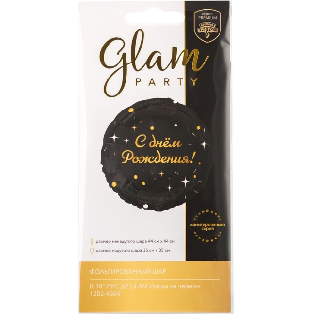 Вз (18''/46 см) Круг, ДР GLAM Искры на черном, 1 шт. в уп.