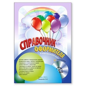 Уч Пособие Справочник Оформителя+DVD
