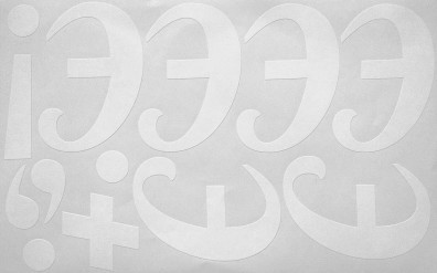 Наклейки буквы 10 см "Э" белые, 1 лист