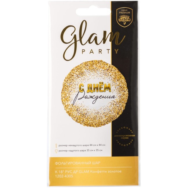 Вз (18''/46 см) Круг, ДР GLAM Конфетти золотое, 1 шт. в уп.