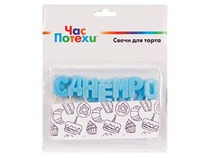 Свечи д/торта на пиках С ДР голубой блеск, 2,5 см