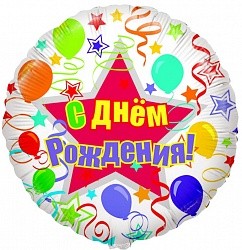 CTI (18"/46 см) Круг, С Днем Рождения (шары и ленты), 1 шт.