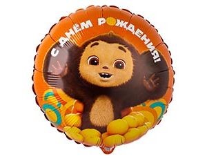 Gr (18''/43 см) Круг С ДР Чебурашка, в упак., 1 шт.