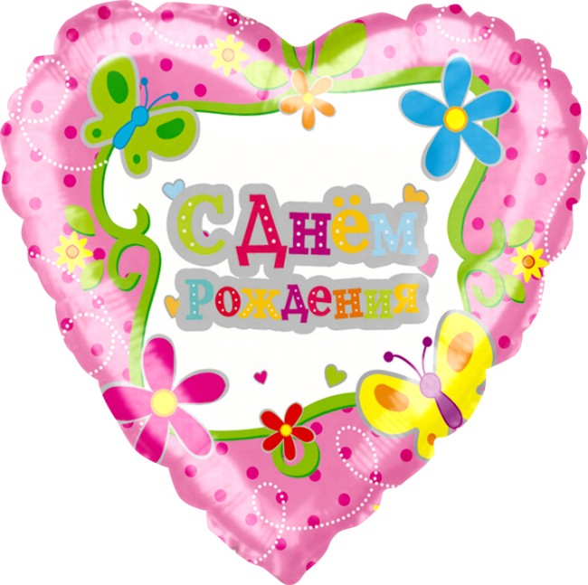 Fa (18"/45см) /Цветы и бабочки С ДР