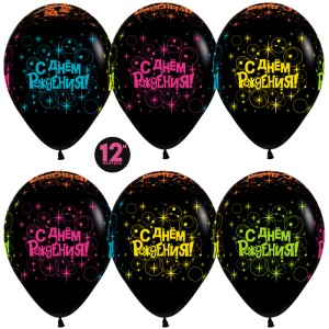 Sp (12''/30 см) /С Днем рождения, Черный, пастель, 5 ст многоцвет флюор, 12 шт.
