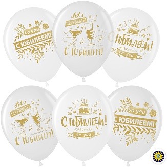 Вв (12"/30 см) С Юбилеем! (золотой принт), Белый (200)/Прозрачный (600), кристалл, 2 ст, 25 шт.