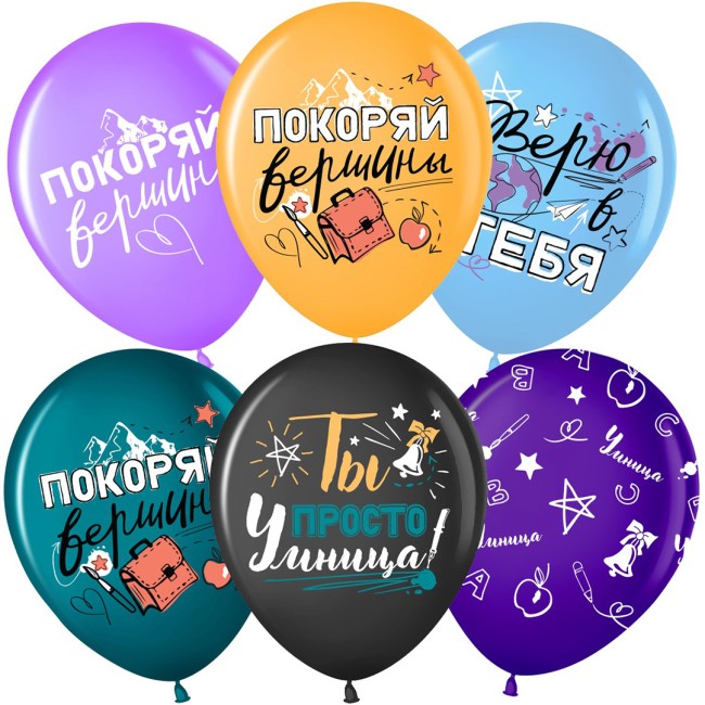 Вв (12''/30 см) Покоряй Вершины ..., Ассорти, пастель, 5 ст, 25 шт.