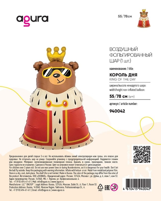 Ag (31''/79 см) Фигура, Король дня, 1 шт. в уп.