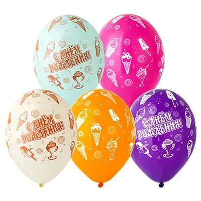 Bb (14''/35 см) Шелкография пастель С ДР Мороженое (25 шт.)