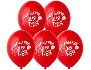 Bb (14"/36 см) Шар с рисунком Этот шарик для Тебя, 50 шт.