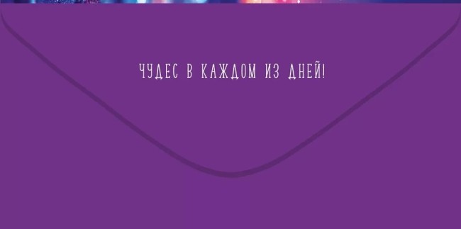 Конверты для денег, Волшебства в каждом мгновении, 10 шт.