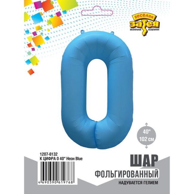 Вз (40''/102 см) Цифра 0, Неон Blue, 1 шт. в уп.