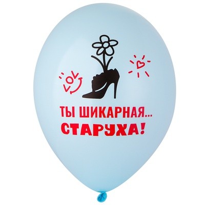 Bb (14''/36 см) Шар с рис. Шикарная старуха 2цв, 50 шт.